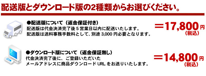 配送版とダウンロード版の2種類からお選びください