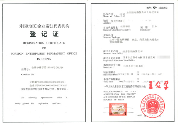 中国政府の登記証